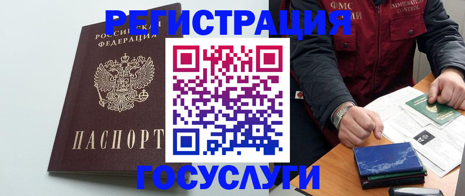 временная регистрация в квартире в Североморске