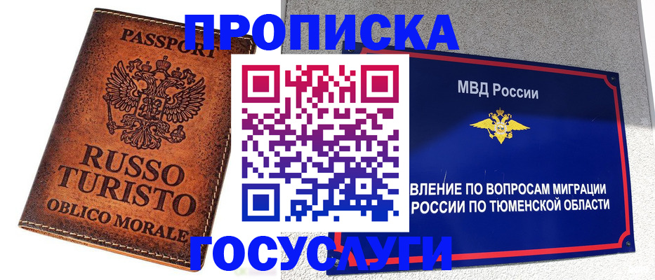 временная прописка в Североморске