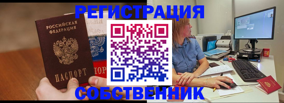 временная регистрация поиск в Североморске