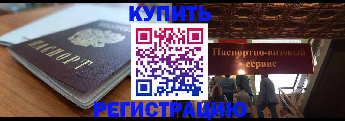 временная регистрация для школы в Североморске