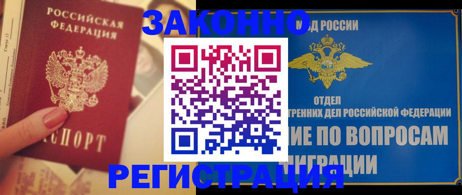 где прописаться в Североморске