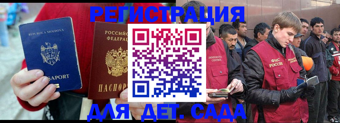 временная прописка в Североморске