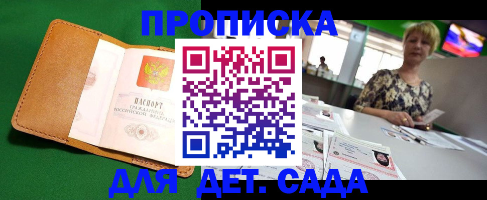 временная регистрация купить в Североморске