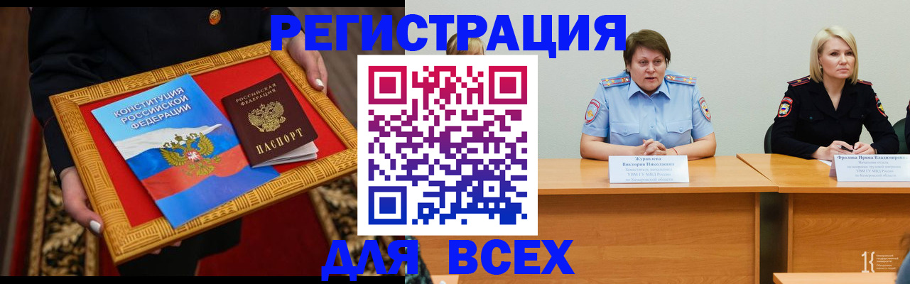 прописка штамп в Североморске