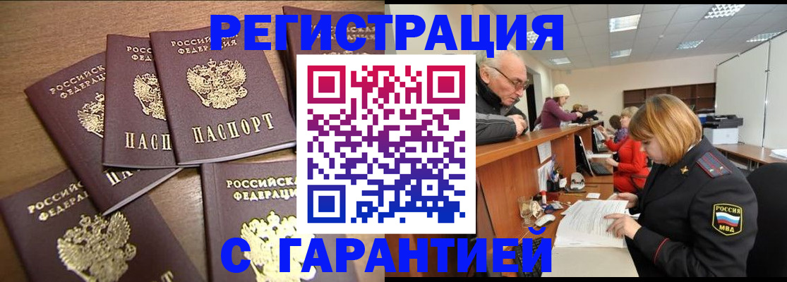 временная регистрация для всех в Североморске