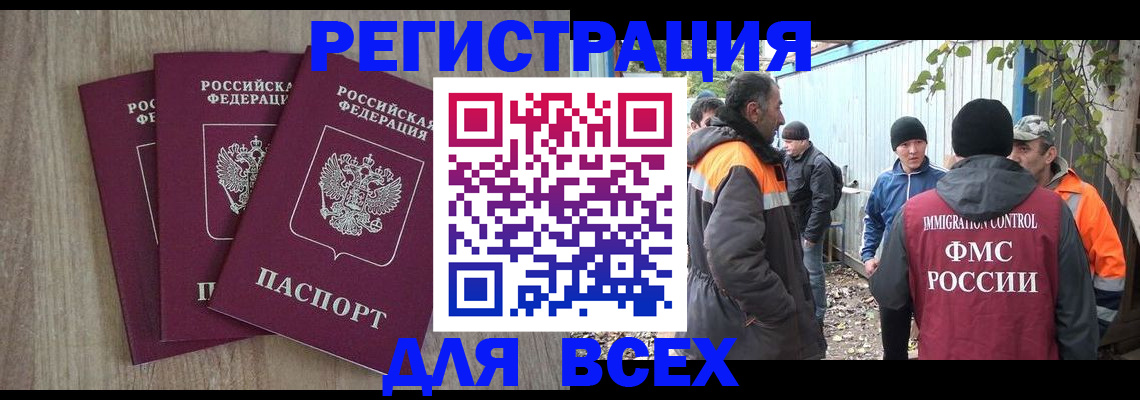 прописка регистрация в Североморске